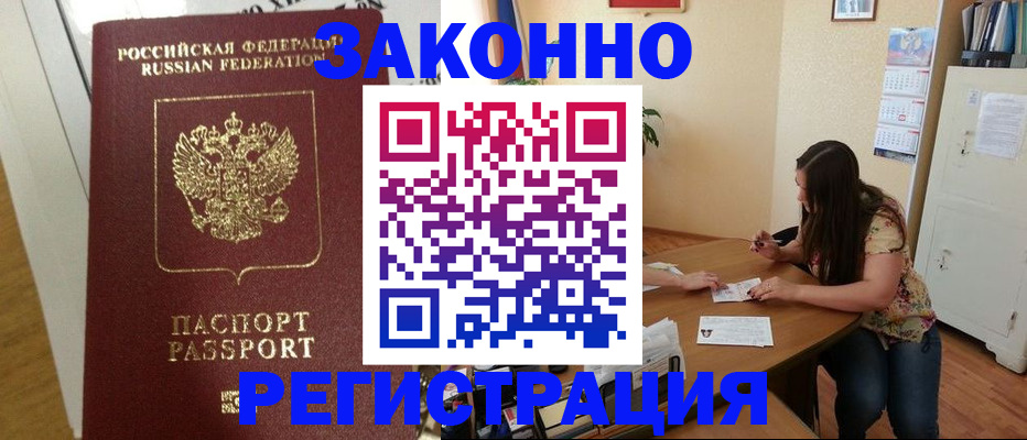 временная регистрация в Псковской области