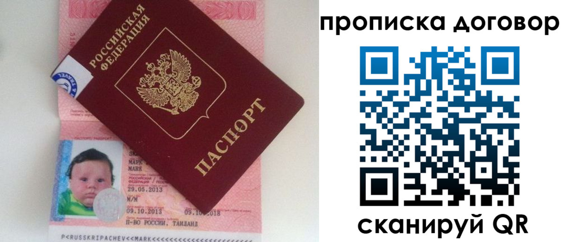 прописка для работы в Псковской области