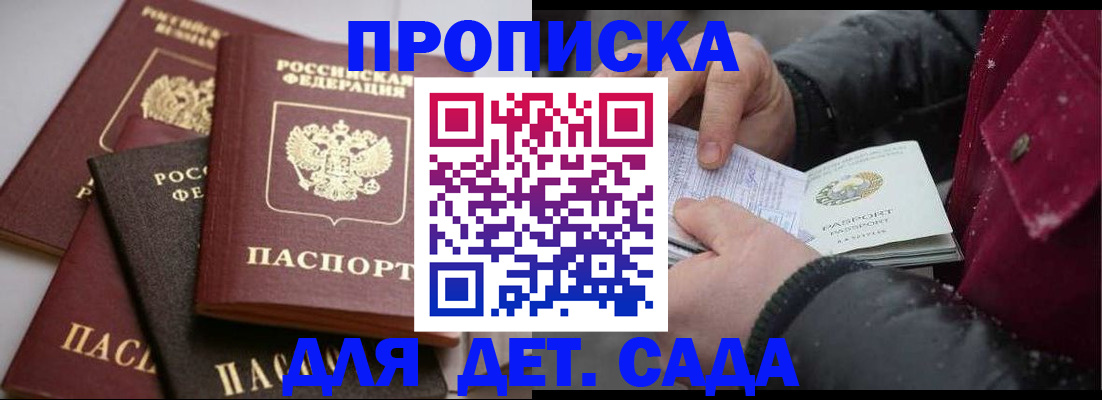 прописка штамп в Псковской области