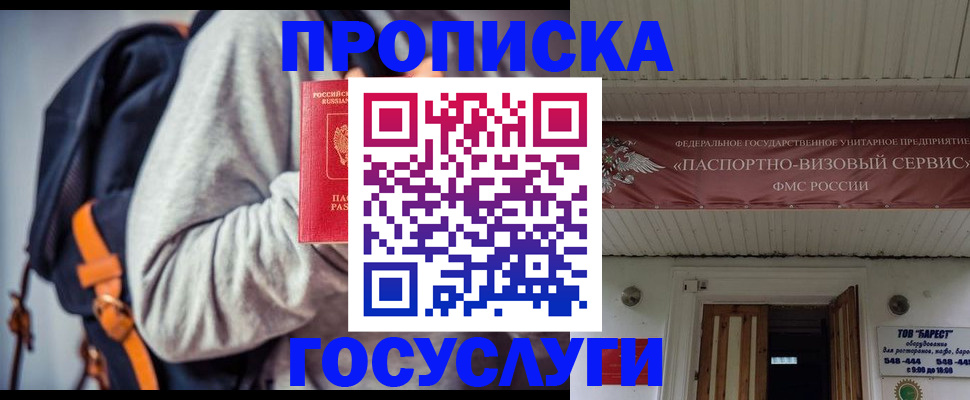 временная регистрация собственник в Псковской области